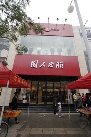 国人西服